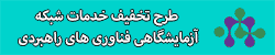 تخفیف