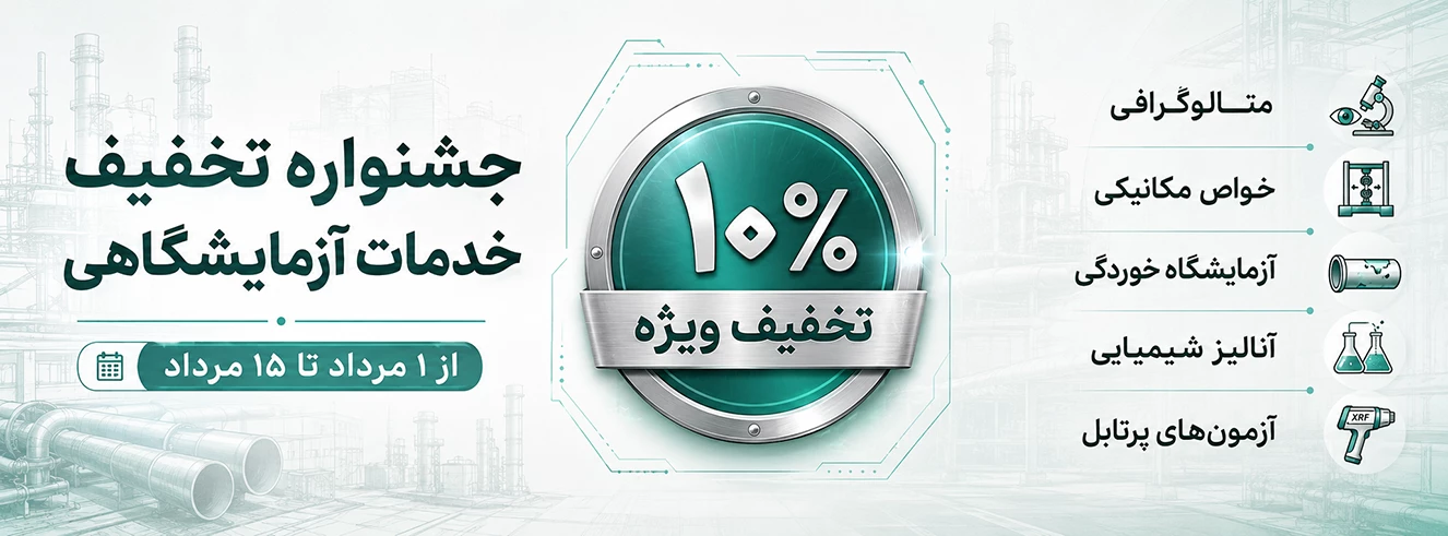 تخفیف حدمات